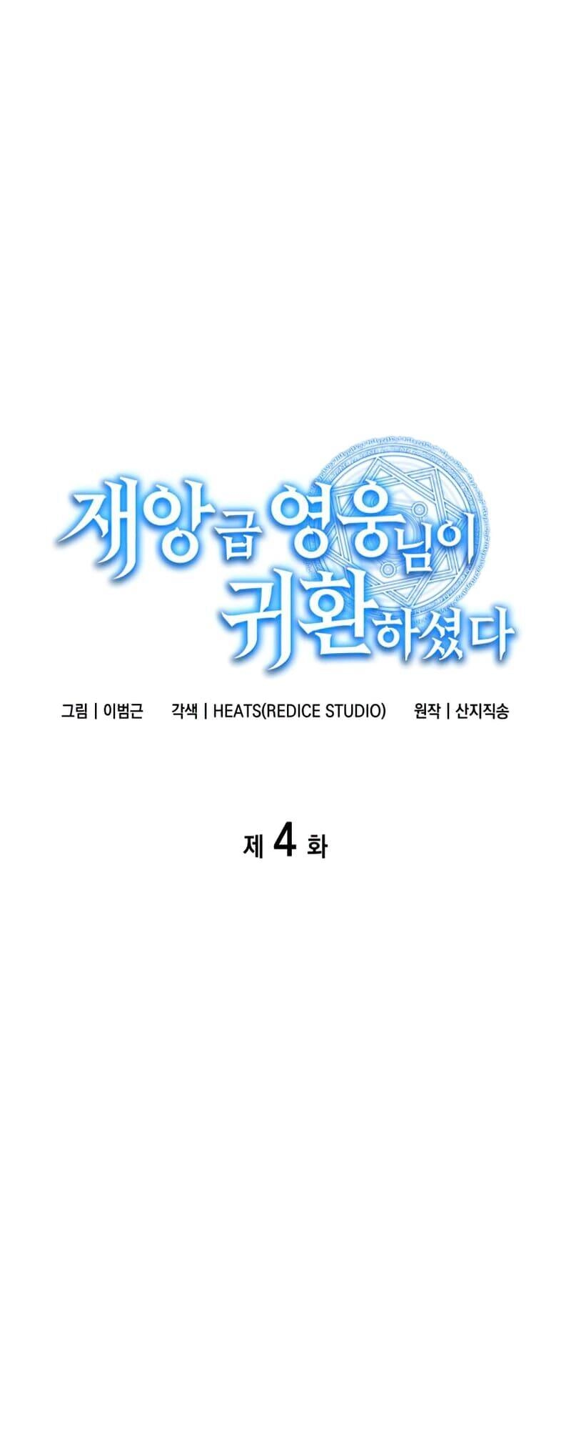 Vị Vua Mạnh Nhất Đã Trở Lại Chapter 4 - 11