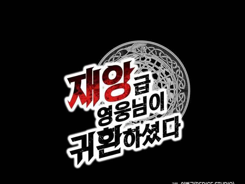 Vị Vua Mạnh Nhất Đã Trở Lại Chapter 44 - 243