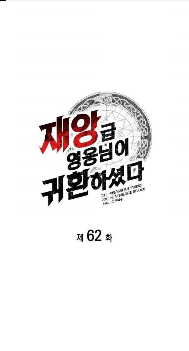 Vị Vua Mạnh Nhất Đã Trở Lại Chapter 62 - 1