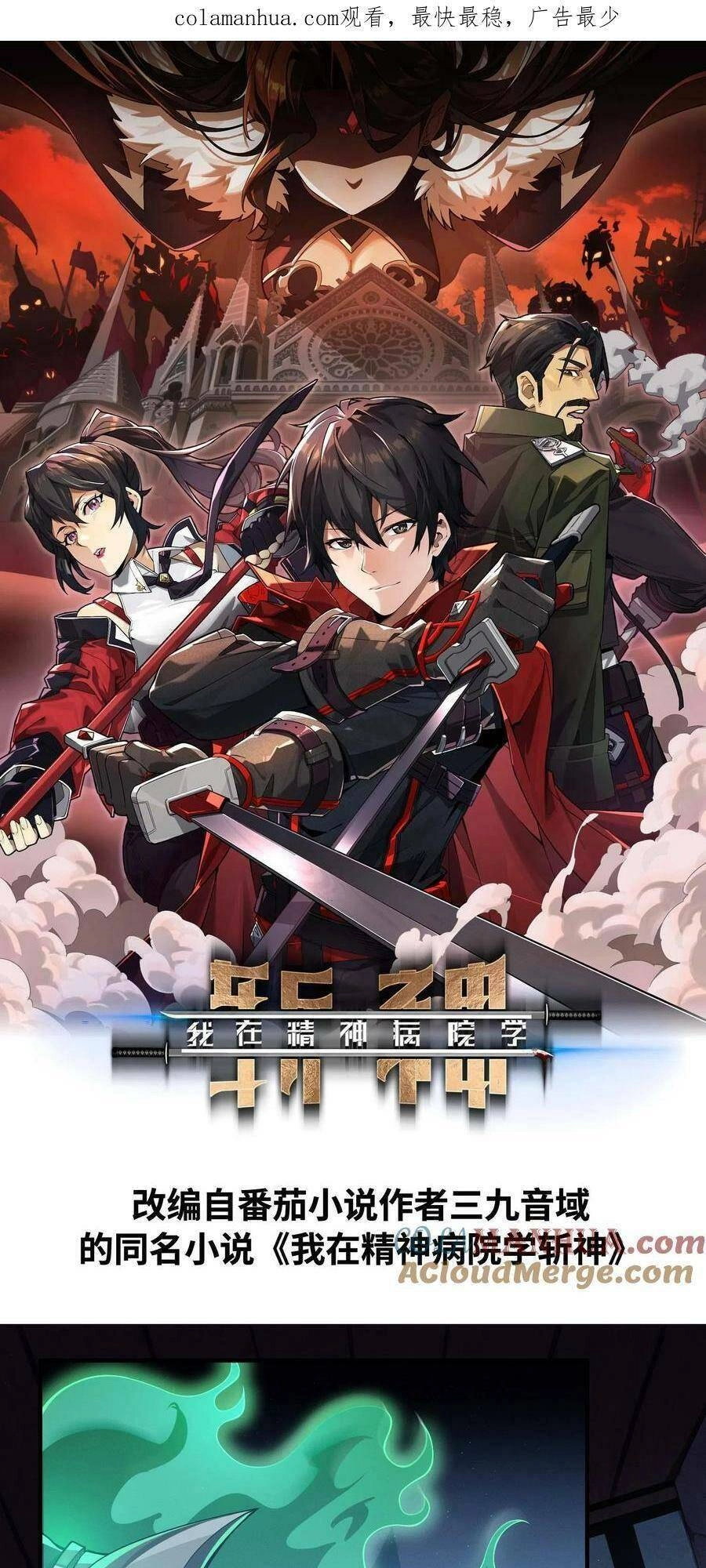 Ta Học Trảm Thần Trong Bệnh Viện Tâm Thần Chapter 24 - 1