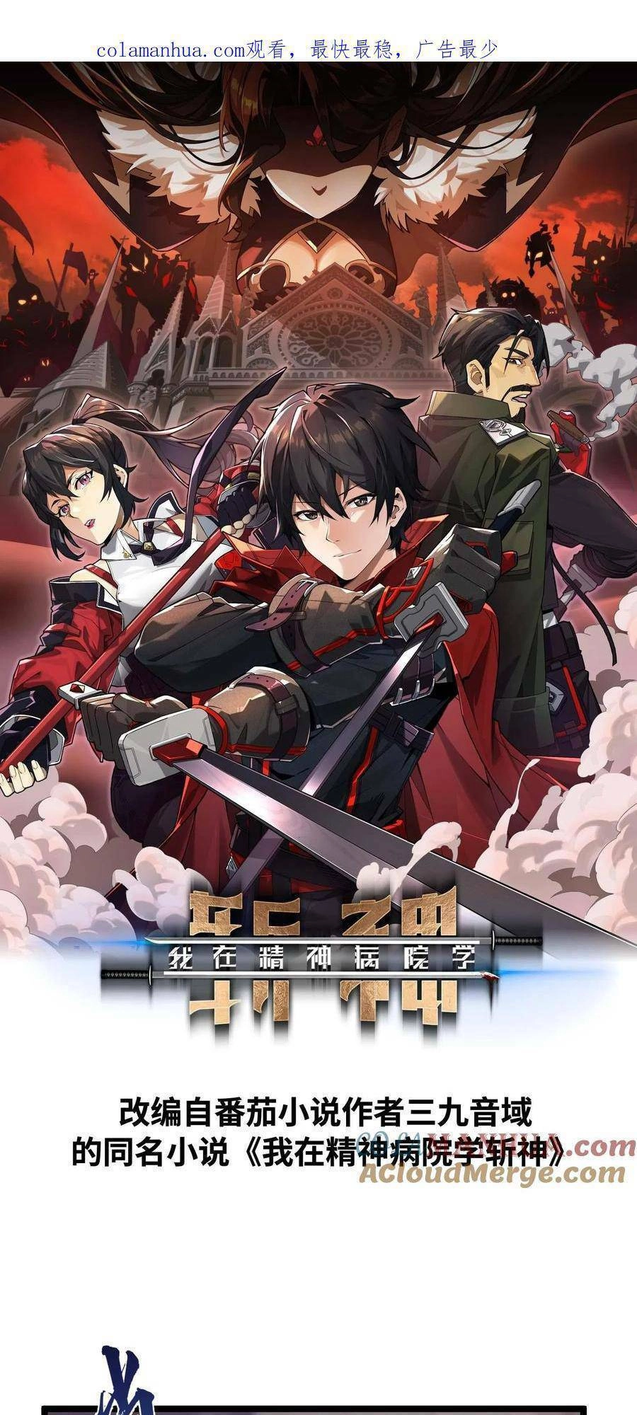 Ta Học Trảm Thần Trong Bệnh Viện Tâm Thần Chapter 27 - 2