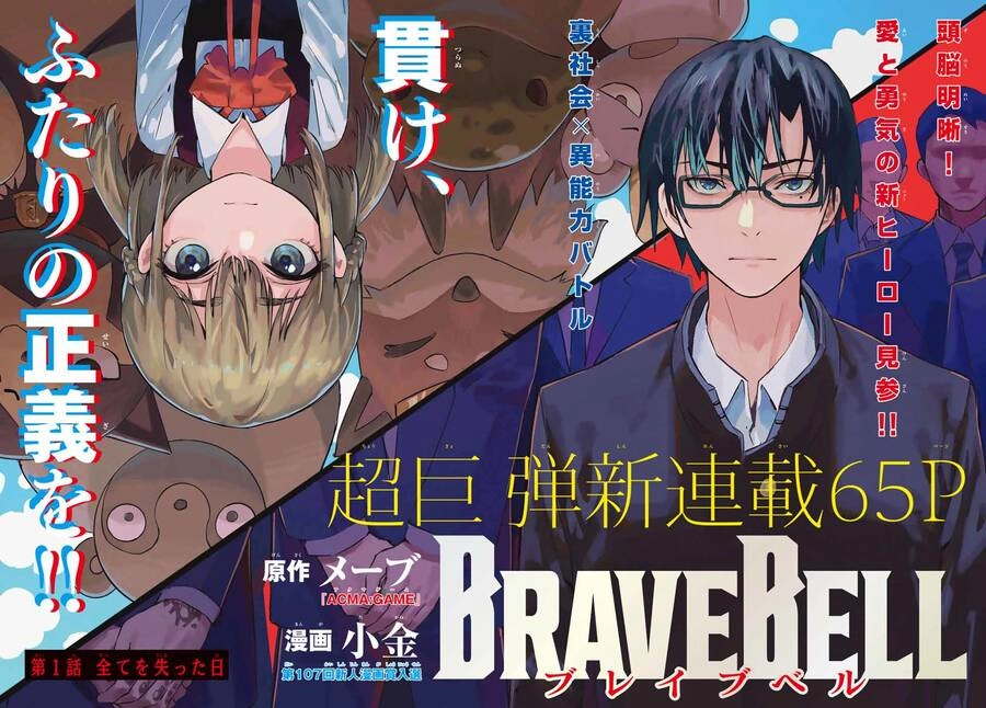 Brave Bell Chapter 1 - 2