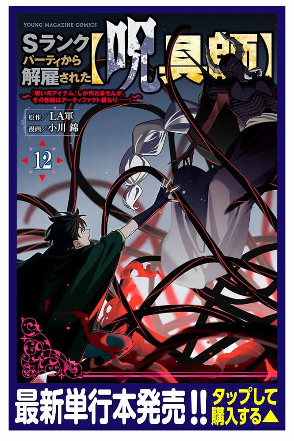 Chỉ biết chế tạo trang bị nguyền rủa, tôi bị đuổi khỏi tổ đội cấp S Chapter 50.1 - 1