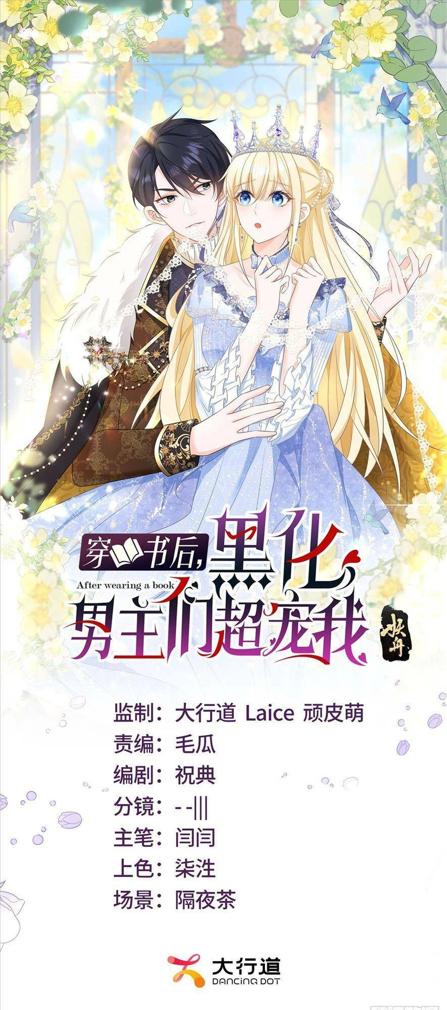 Sau Khi Xuyên Sách Các Nam Chính Hắc Hoá Ai Cũng Chiều Chuộng Ta Chapter 2 - 4