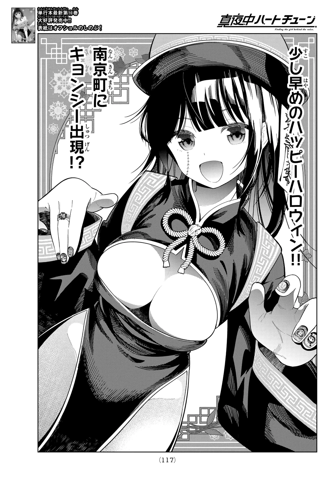 Mayonaka Heart Tune Chapter 93 - 1