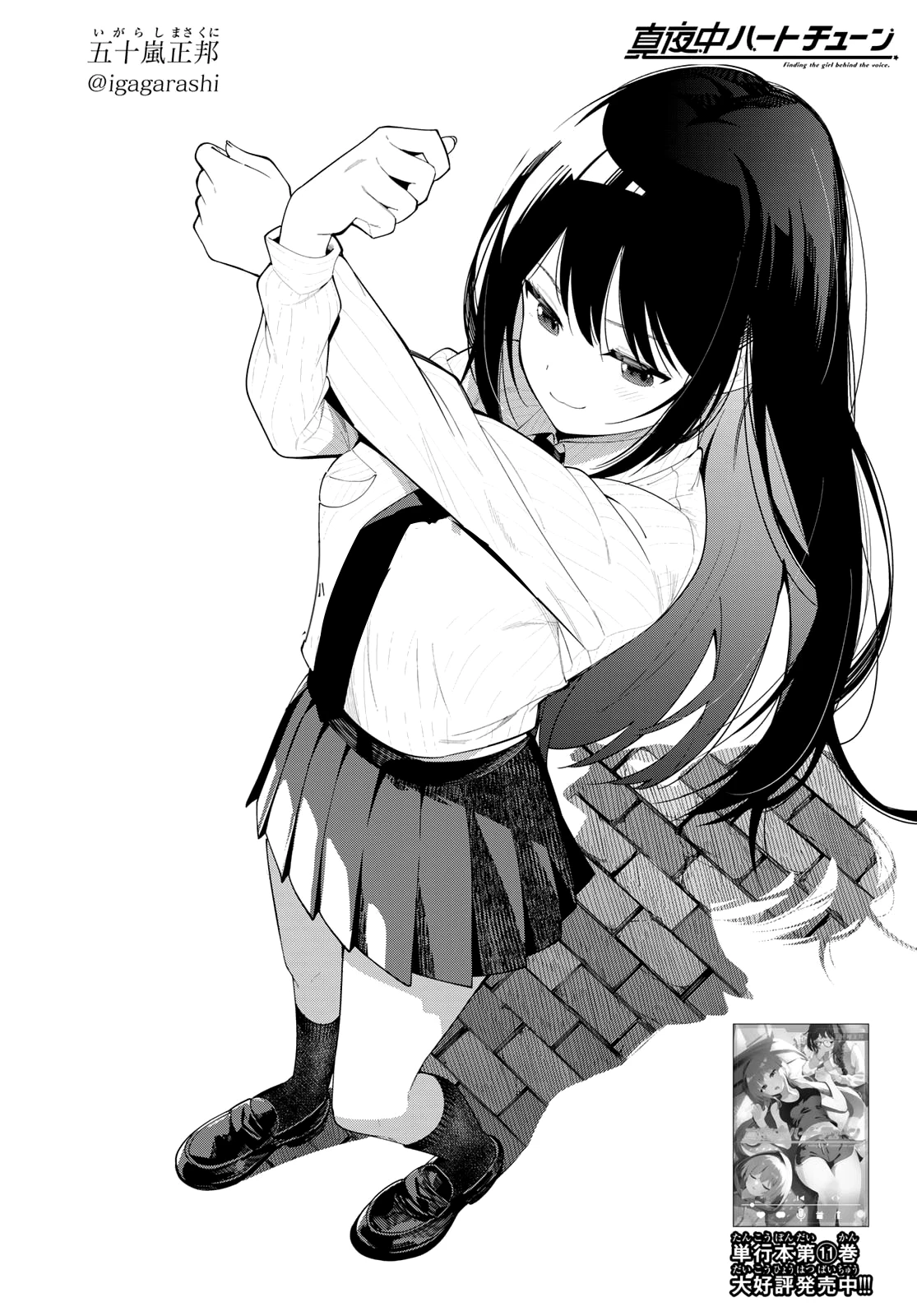 Mayonaka Heart Tune Chapter 101 - 1