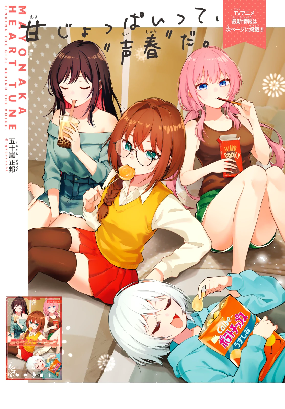 Mayonaka Heart Tune Chapter 109 - 1