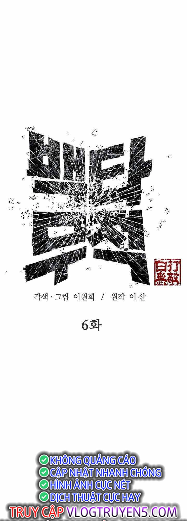 Vô Địch Vạn Quyền, Bất Khả Chiến Bại Chapter 6 - 19