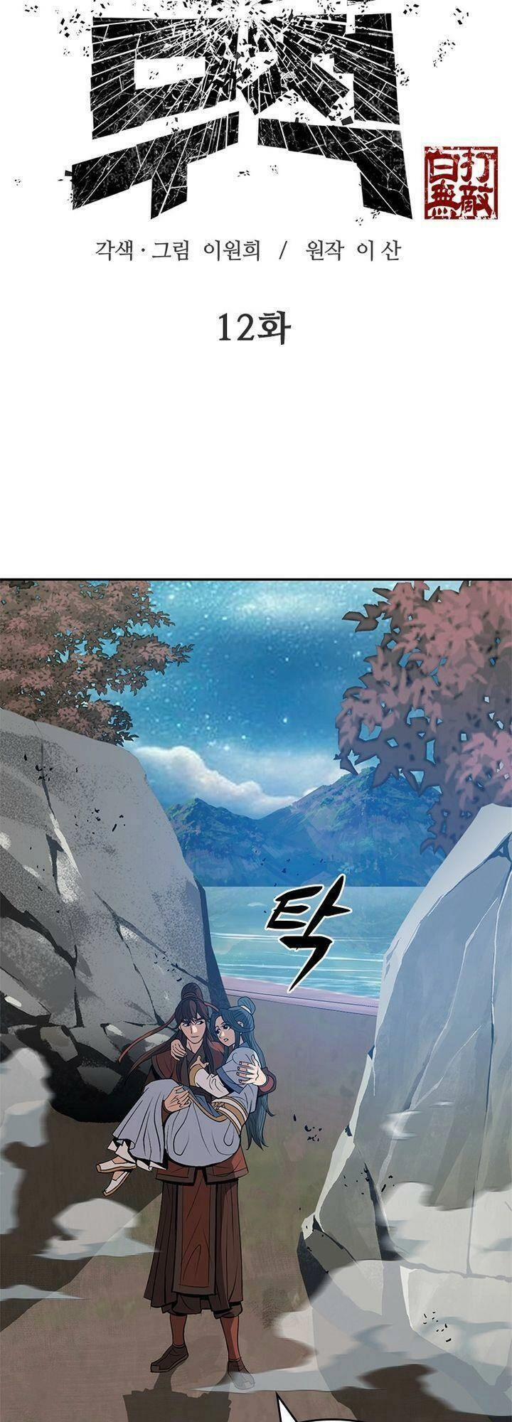 Vô Địch Vạn Quyền, Bất Khả Chiến Bại Chapter 12 - 36