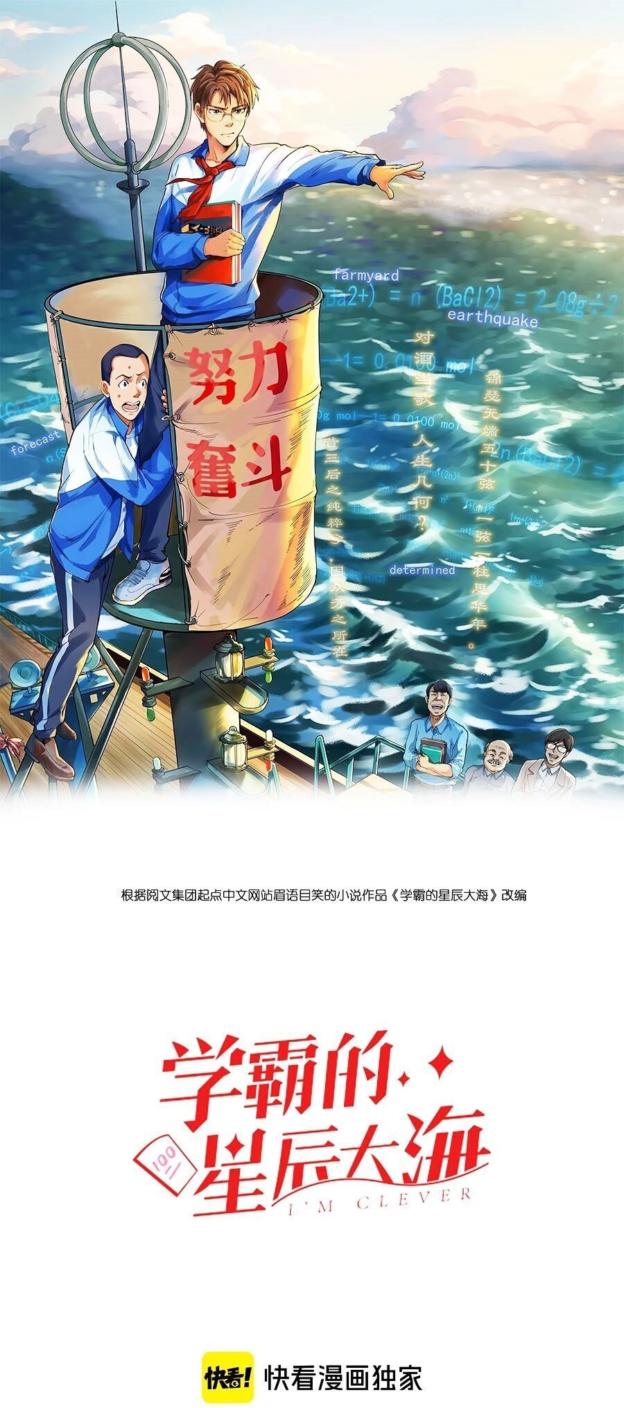 Tinh Thần Đại Hải Của Học Bá Chapter 18 - 1