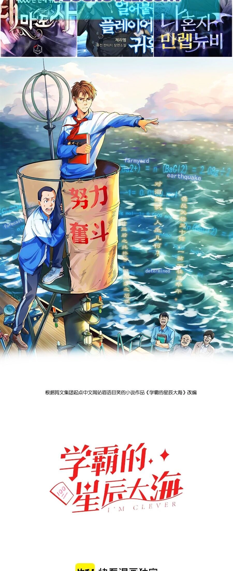 Tinh Thần Đại Hải Của Học Bá Chapter 22 - 2