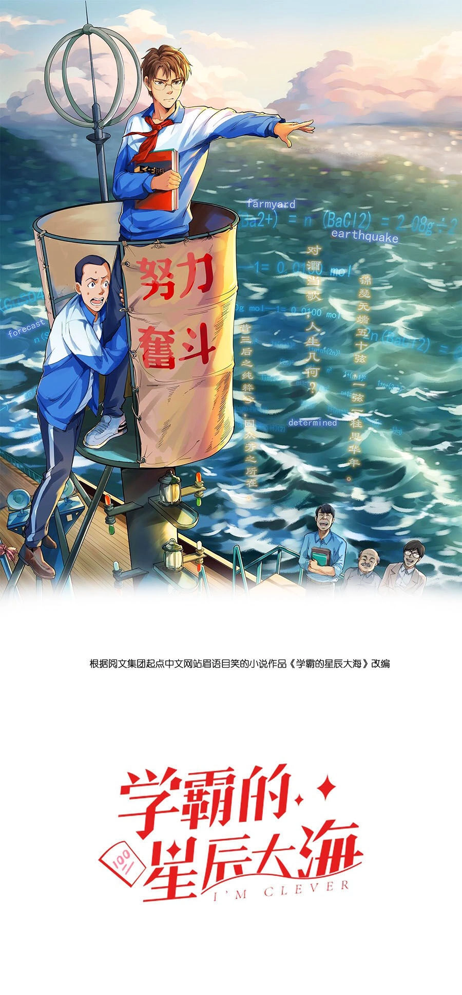 Tinh Thần Đại Hải Của Học Bá Chapter 25 - 1