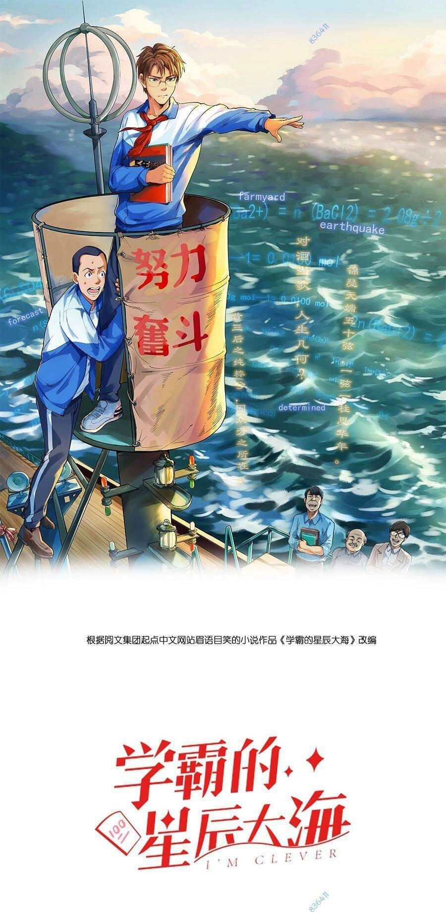 Tinh Thần Đại Hải Của Học Bá Chapter 35 - 1