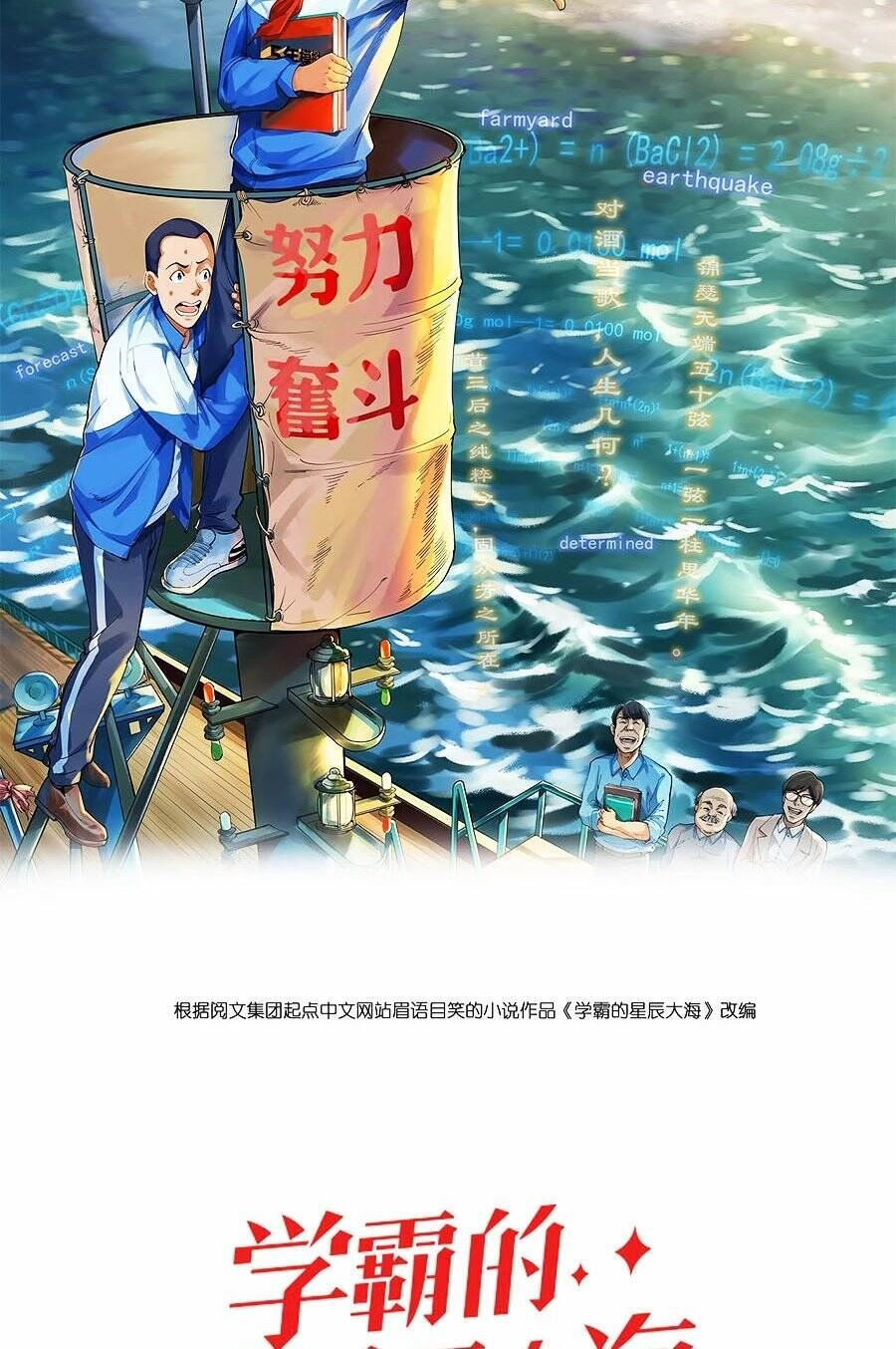 Tinh Thần Đại Hải Của Học Bá Chapter 38 - 3