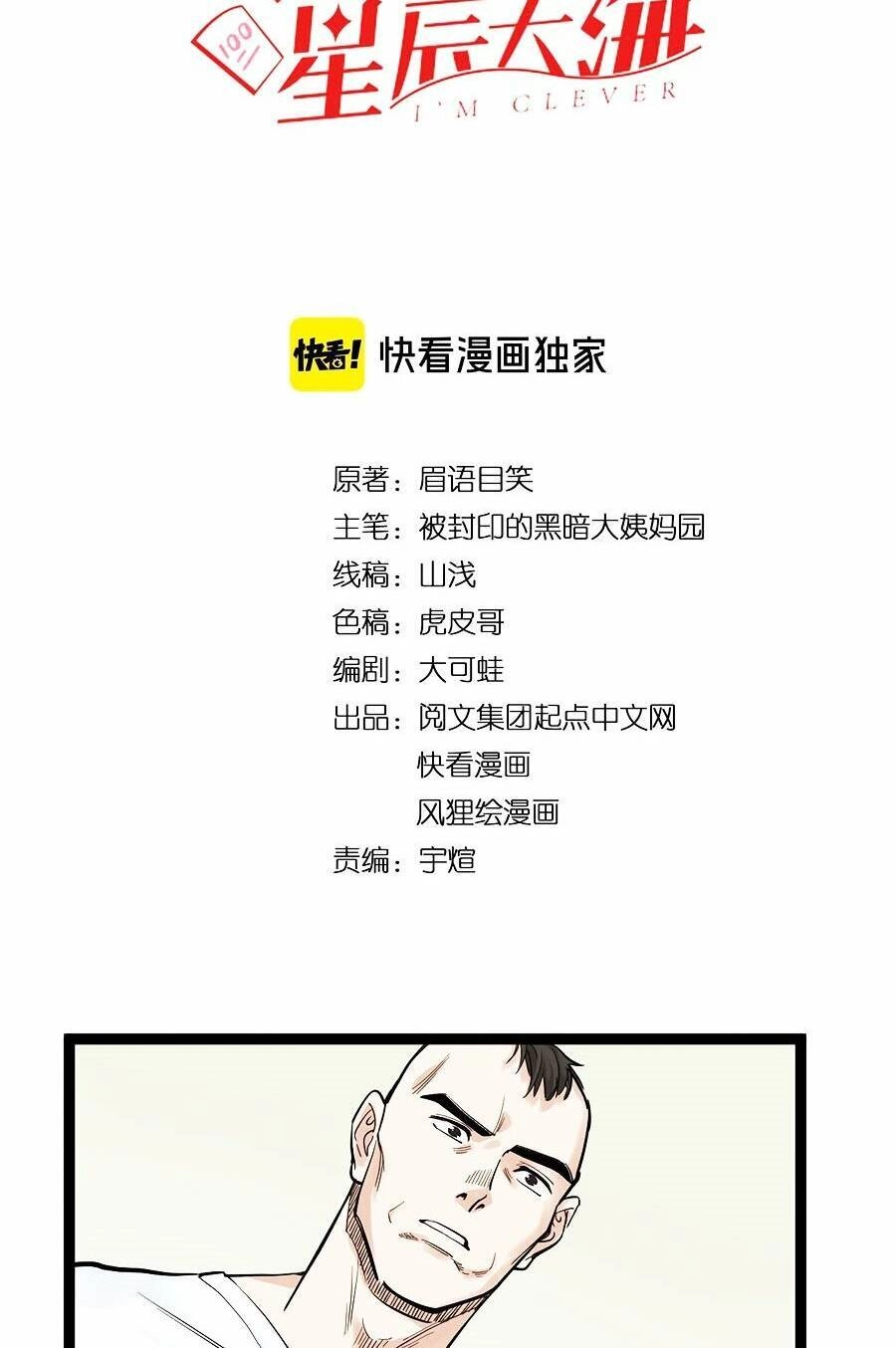 Tinh Thần Đại Hải Của Học Bá Chapter 38 - 4