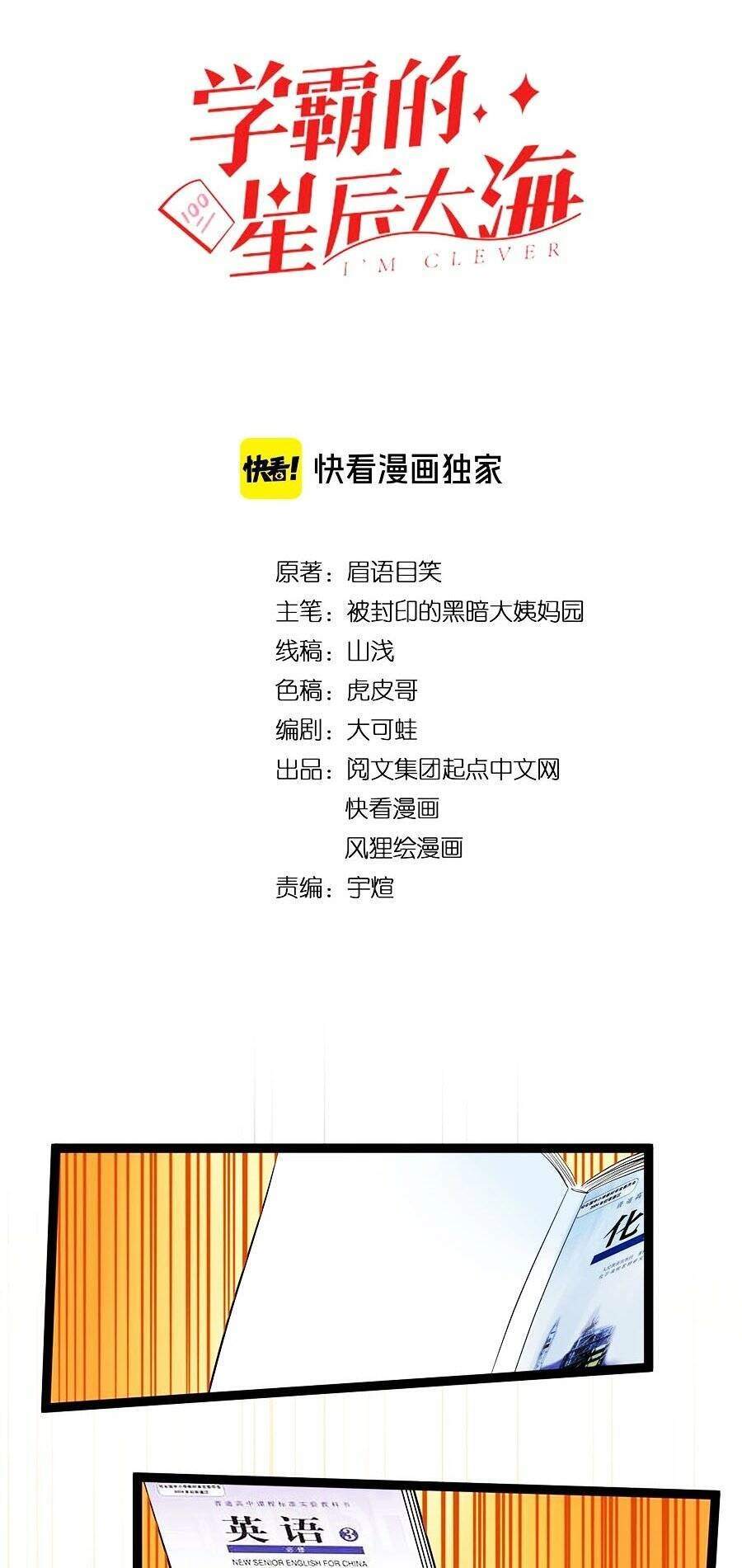 Tinh Thần Đại Hải Của Học Bá Chapter 40 - 3