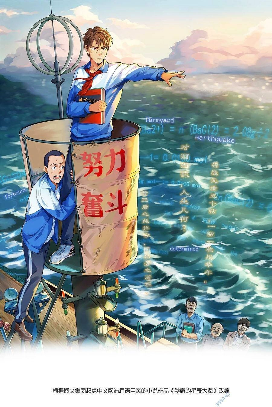 Tinh Thần Đại Hải Của Học Bá Chapter 41 - 1