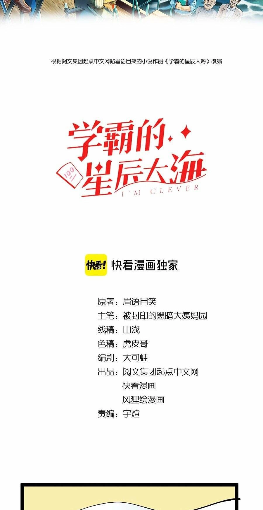 Tinh Thần Đại Hải Của Học Bá Chapter 42 - 3