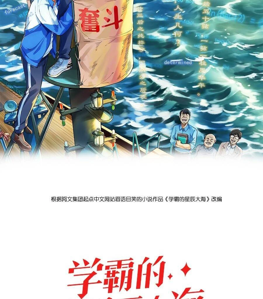 Tinh Thần Đại Hải Của Học Bá Chapter 46 - 3