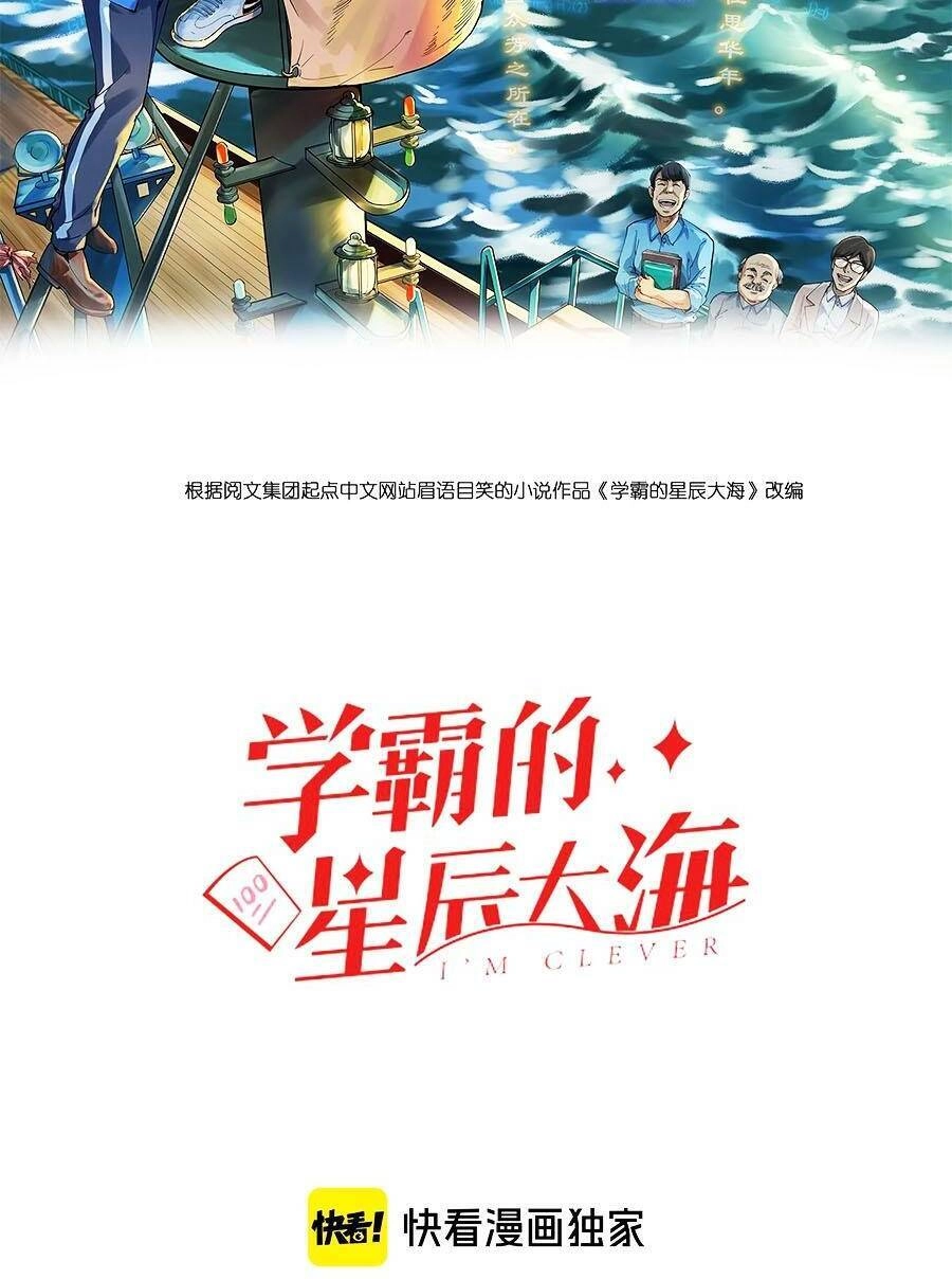 Tinh Thần Đại Hải Của Học Bá Chapter 48 - 3