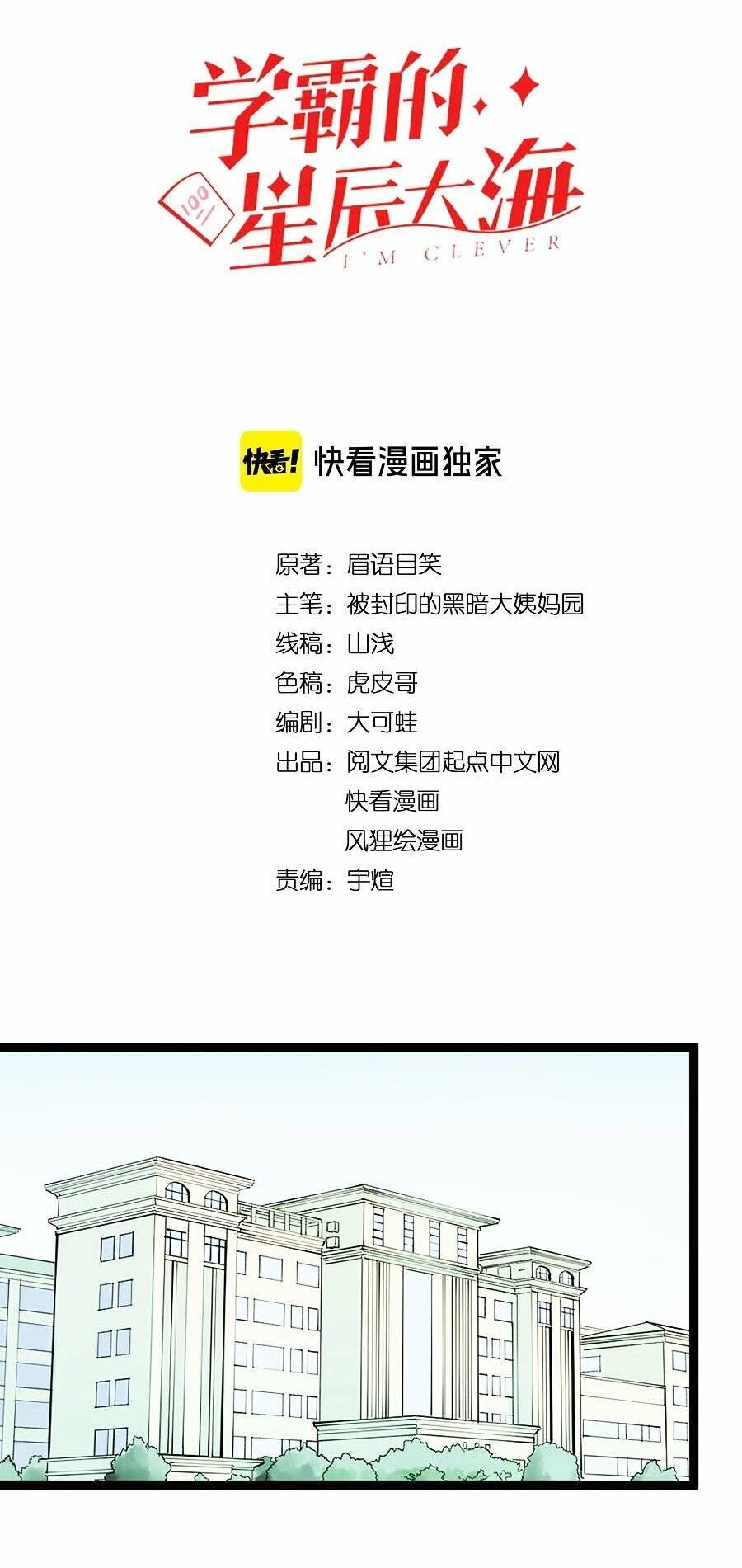 Tinh Thần Đại Hải Của Học Bá Chapter 50 - 3