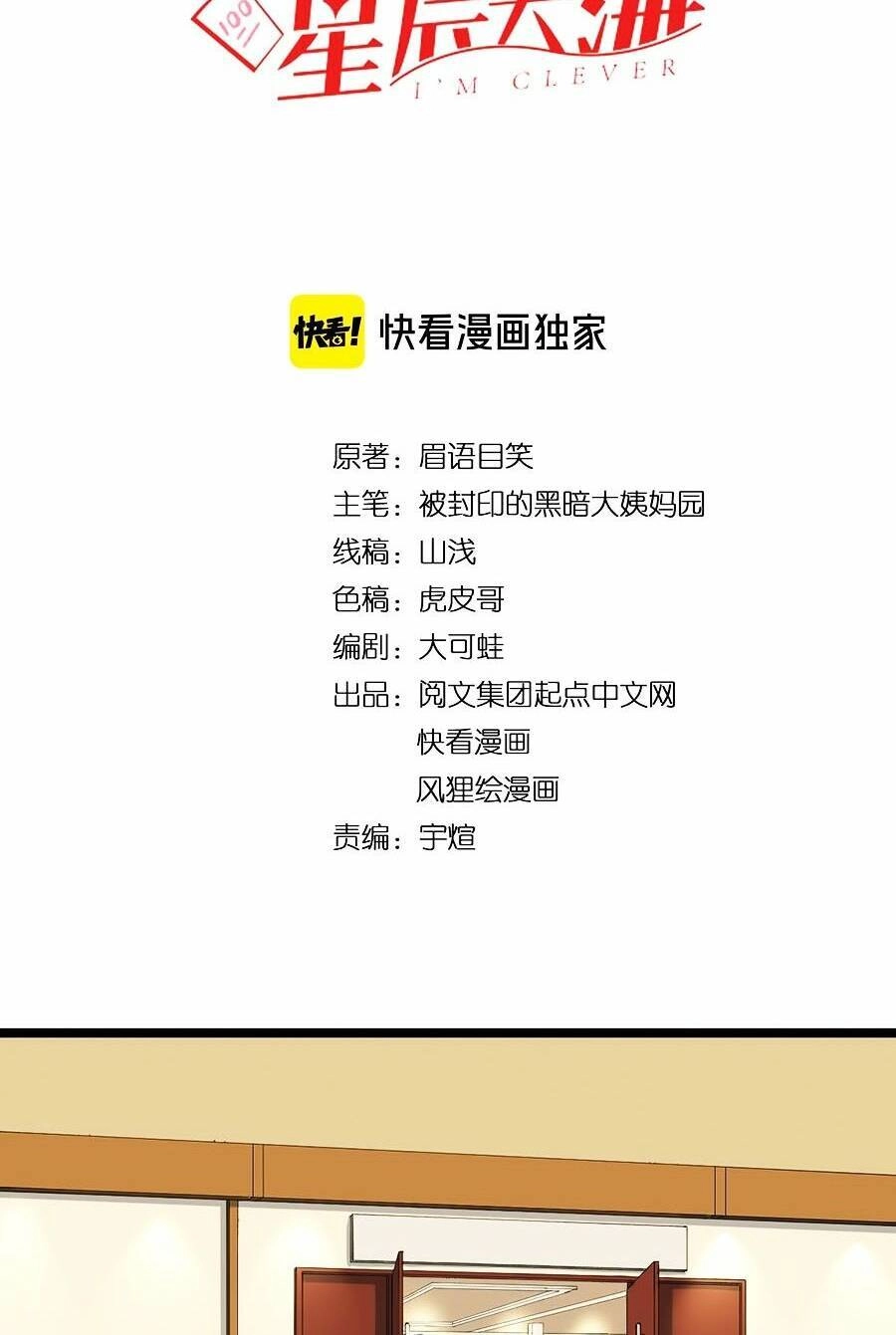 Tinh Thần Đại Hải Của Học Bá Chapter 60 - 4