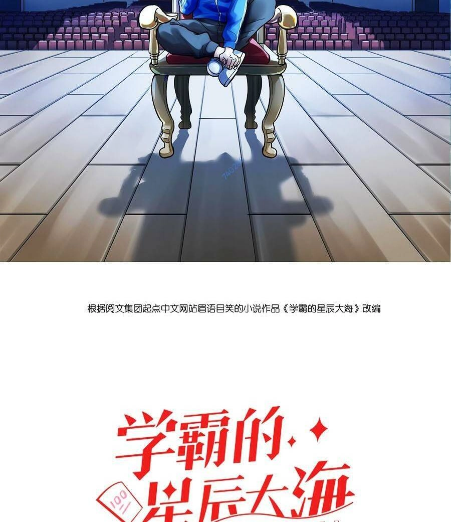 Tinh Thần Đại Hải Của Học Bá Chapter 64 - 3