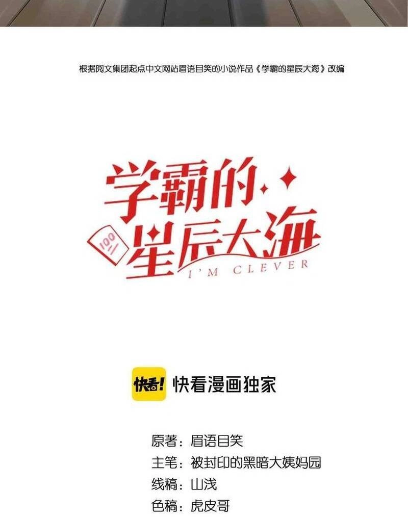 Tinh Thần Đại Hải Của Học Bá Chapter 81 - 2