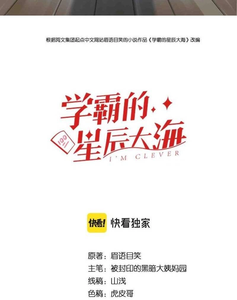 Tinh Thần Đại Hải Của Học Bá Chapter 84 - 2