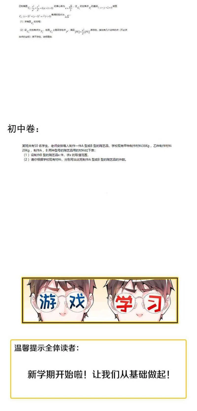 Tinh Thần Đại Hải Của Học Bá Chapter 84 - 49