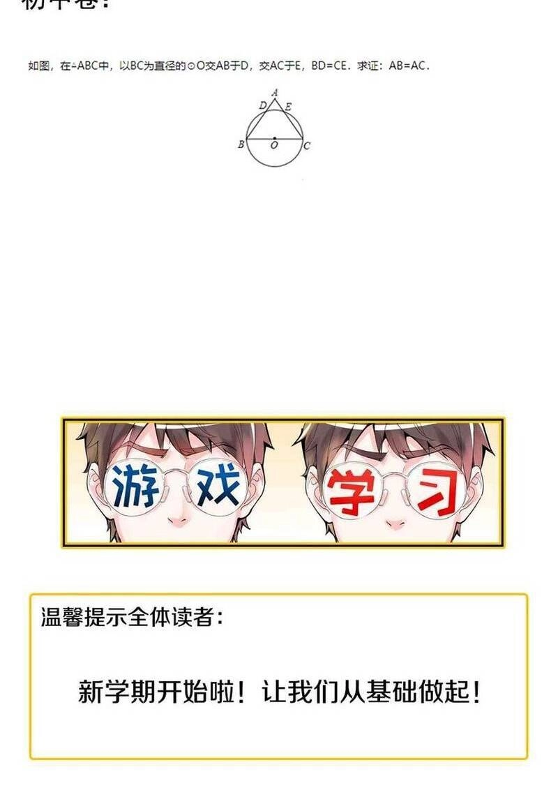 Tinh Thần Đại Hải Của Học Bá Chapter 86 - 44