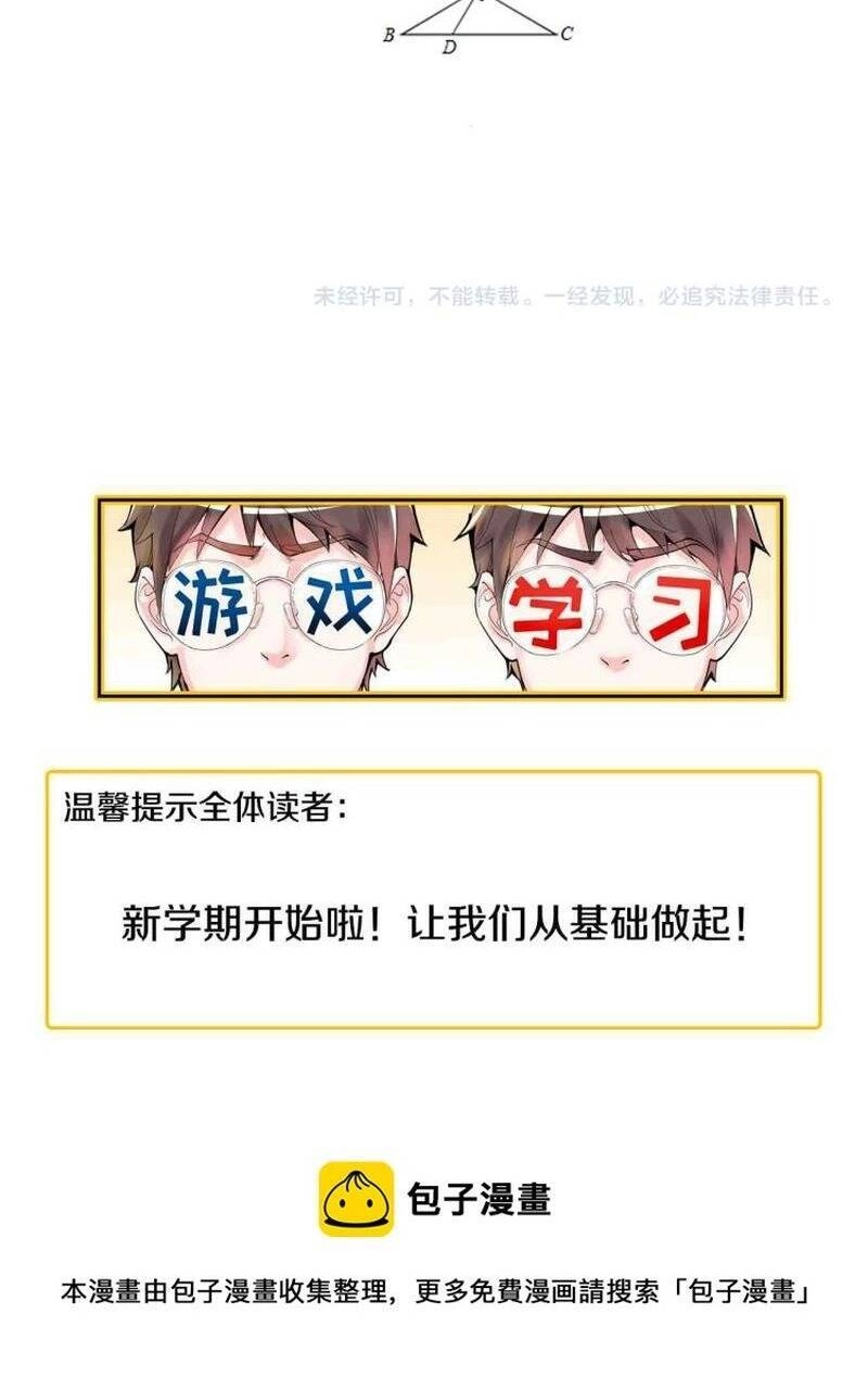 Tinh Thần Đại Hải Của Học Bá Chapter 87 - 46