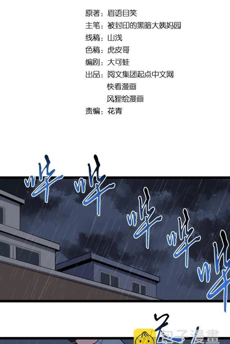 Tinh Thần Đại Hải Của Học Bá Chapter 88 - 3