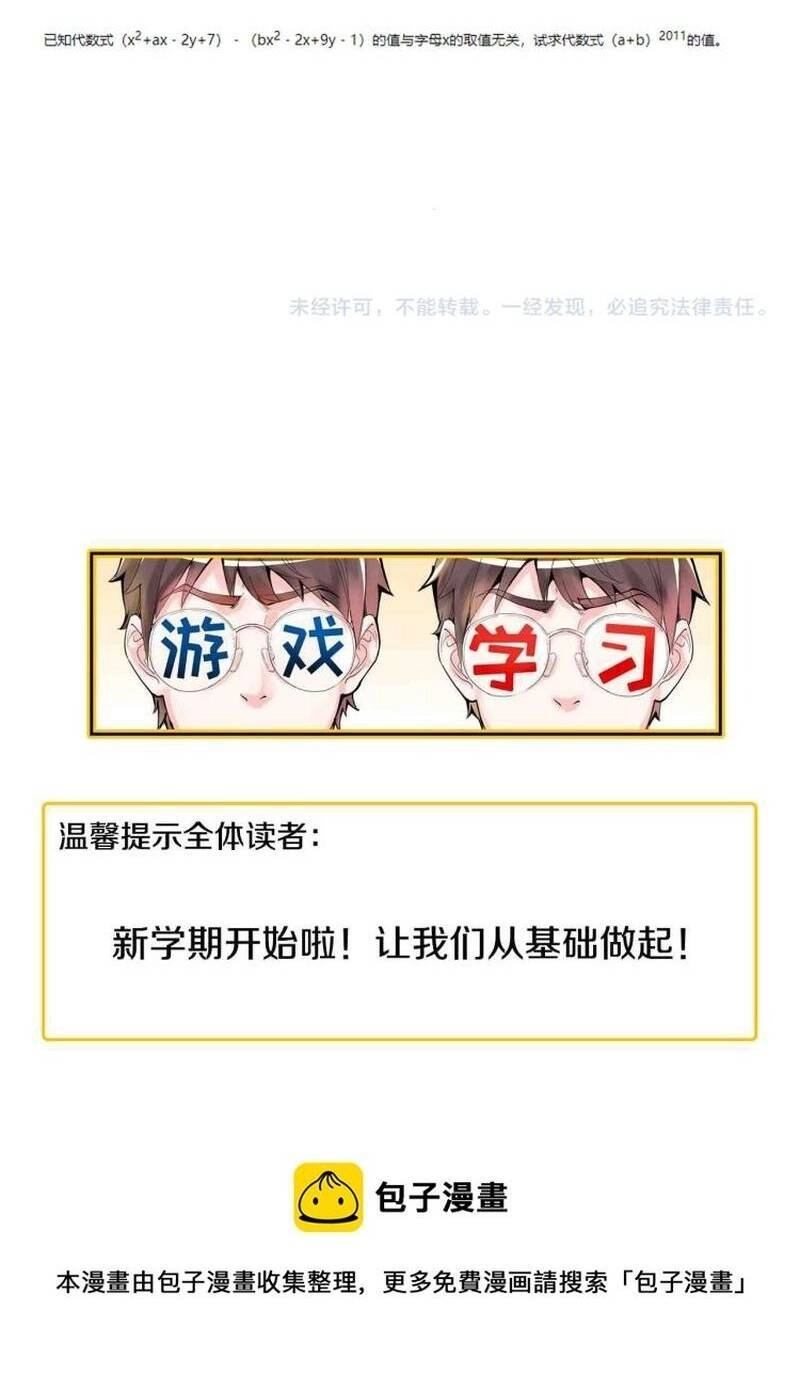 Tinh Thần Đại Hải Của Học Bá Chapter 88 - 42