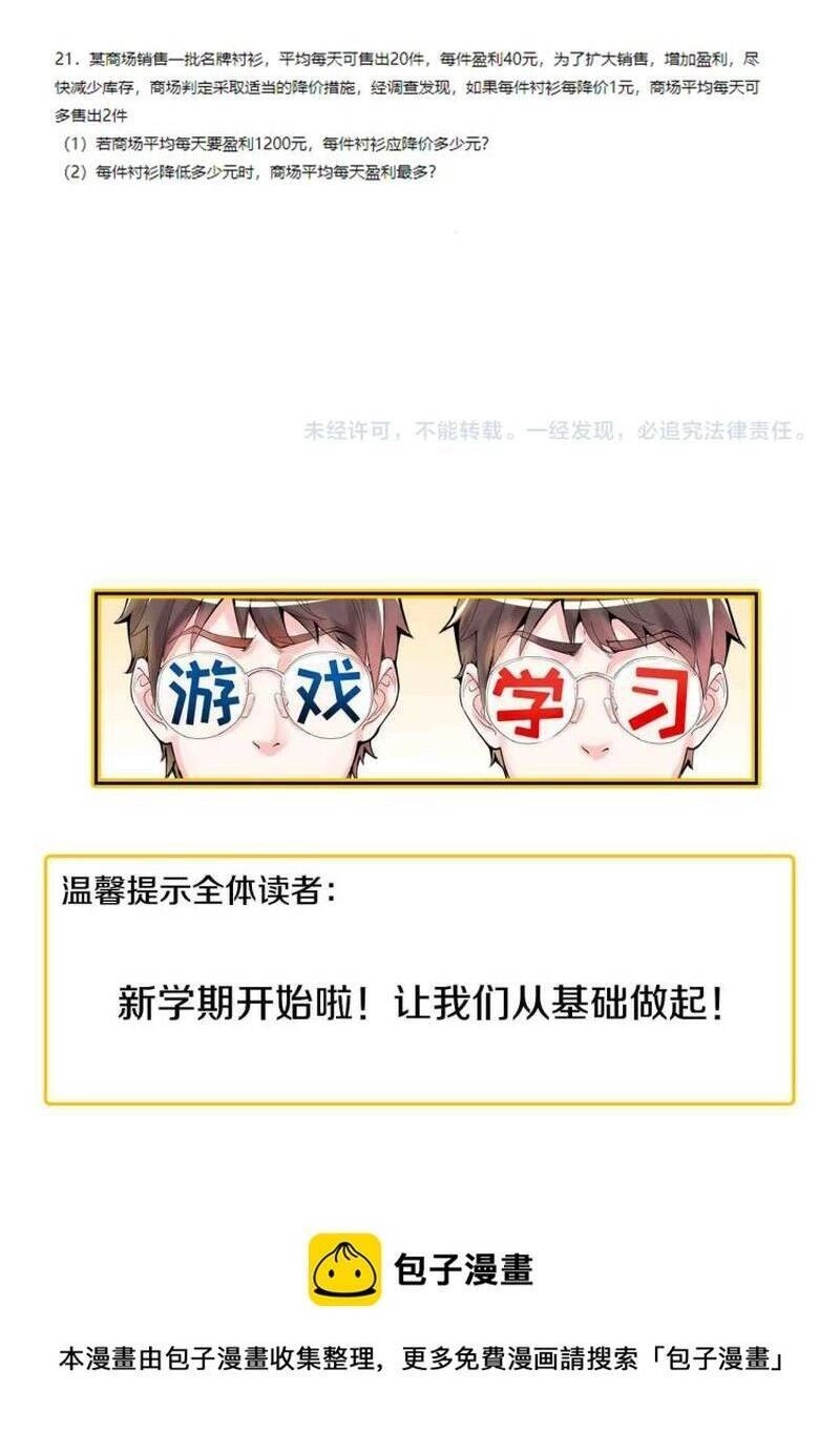 Tinh Thần Đại Hải Của Học Bá Chapter 89 - 56