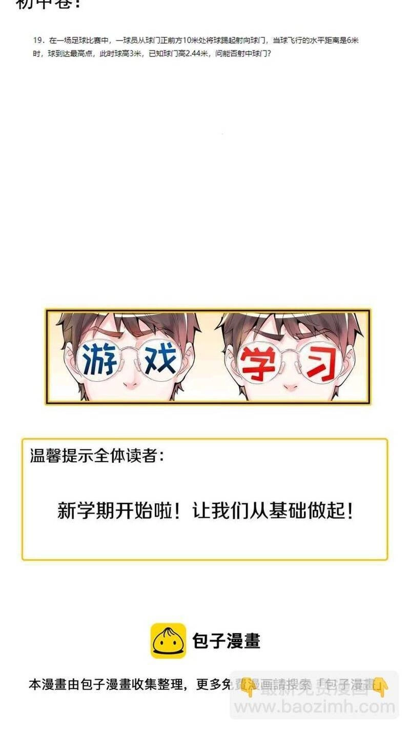 Tinh Thần Đại Hải Của Học Bá Chapter 90 - 39