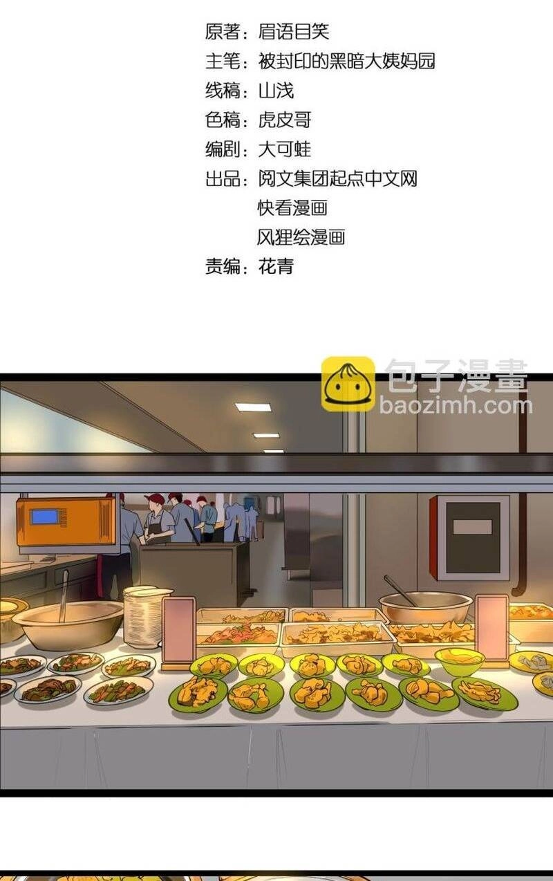 Tinh Thần Đại Hải Của Học Bá Chapter 91 - 3