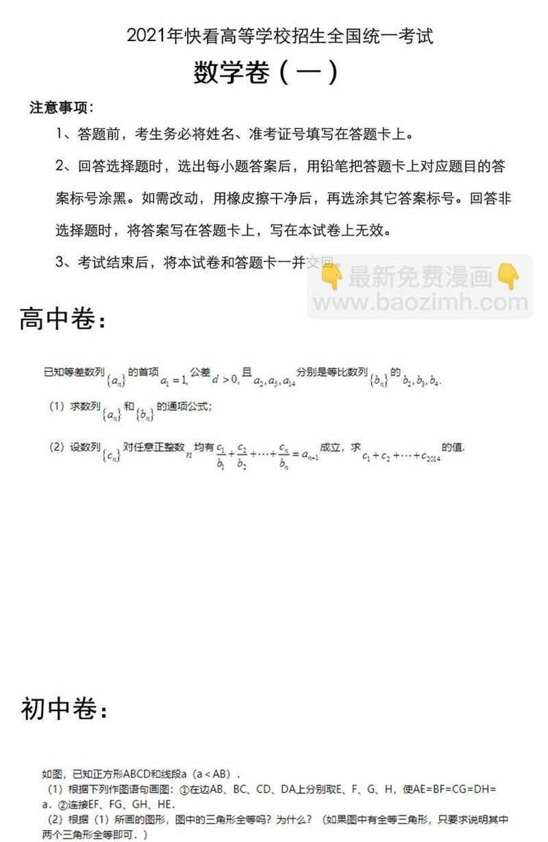 Tinh Thần Đại Hải Của Học Bá Chapter 91 - 43