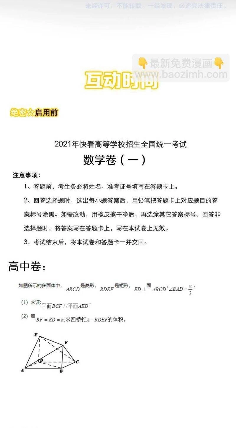 Tinh Thần Đại Hải Của Học Bá Chapter 92 - 44