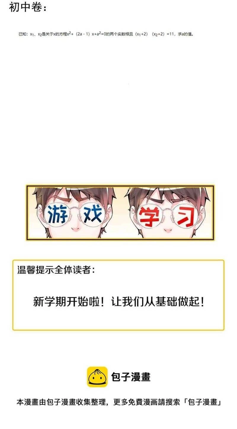 Tinh Thần Đại Hải Của Học Bá Chapter 92 - 45