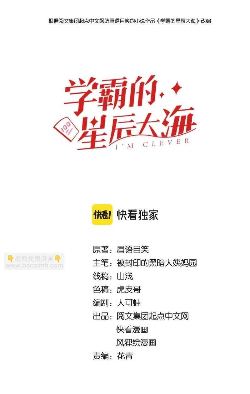 Tinh Thần Đại Hải Của Học Bá Chapter 94 - 2