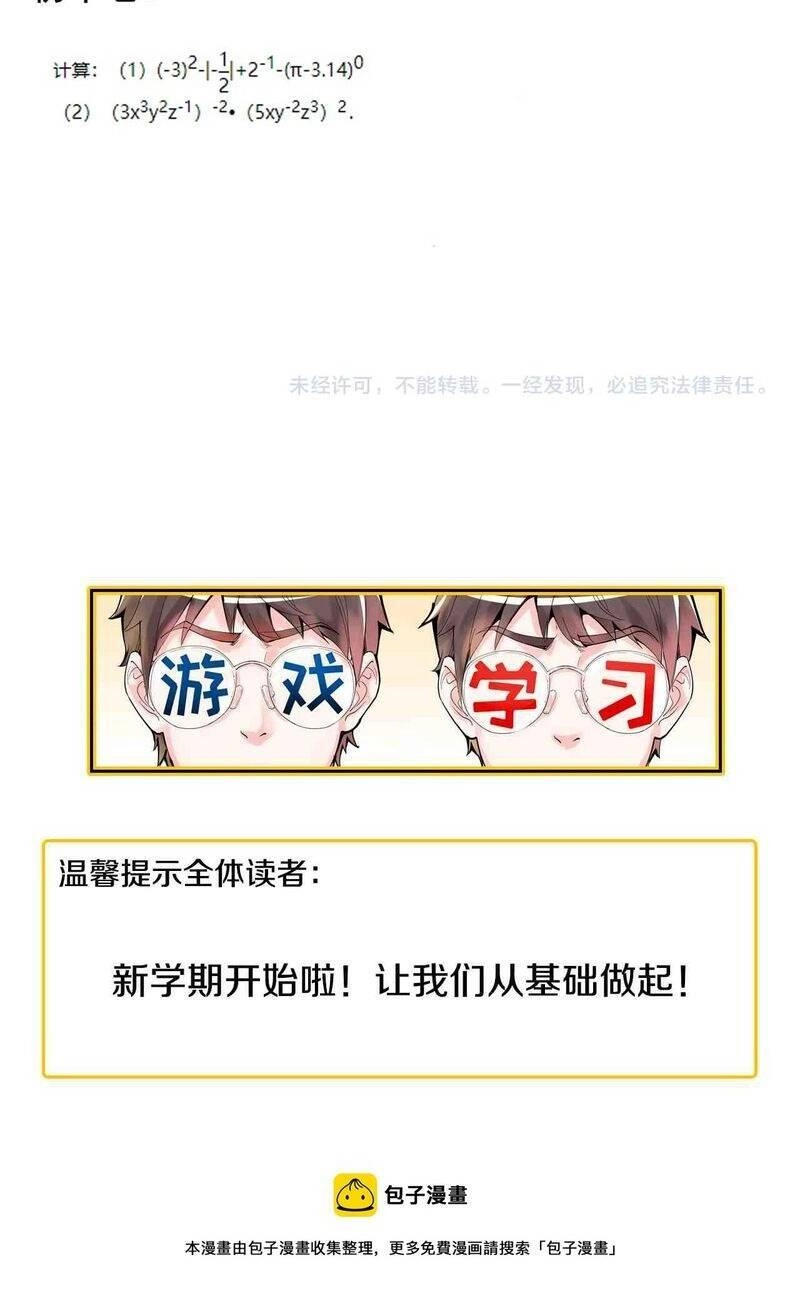 Tinh Thần Đại Hải Của Học Bá Chapter 95 - 59