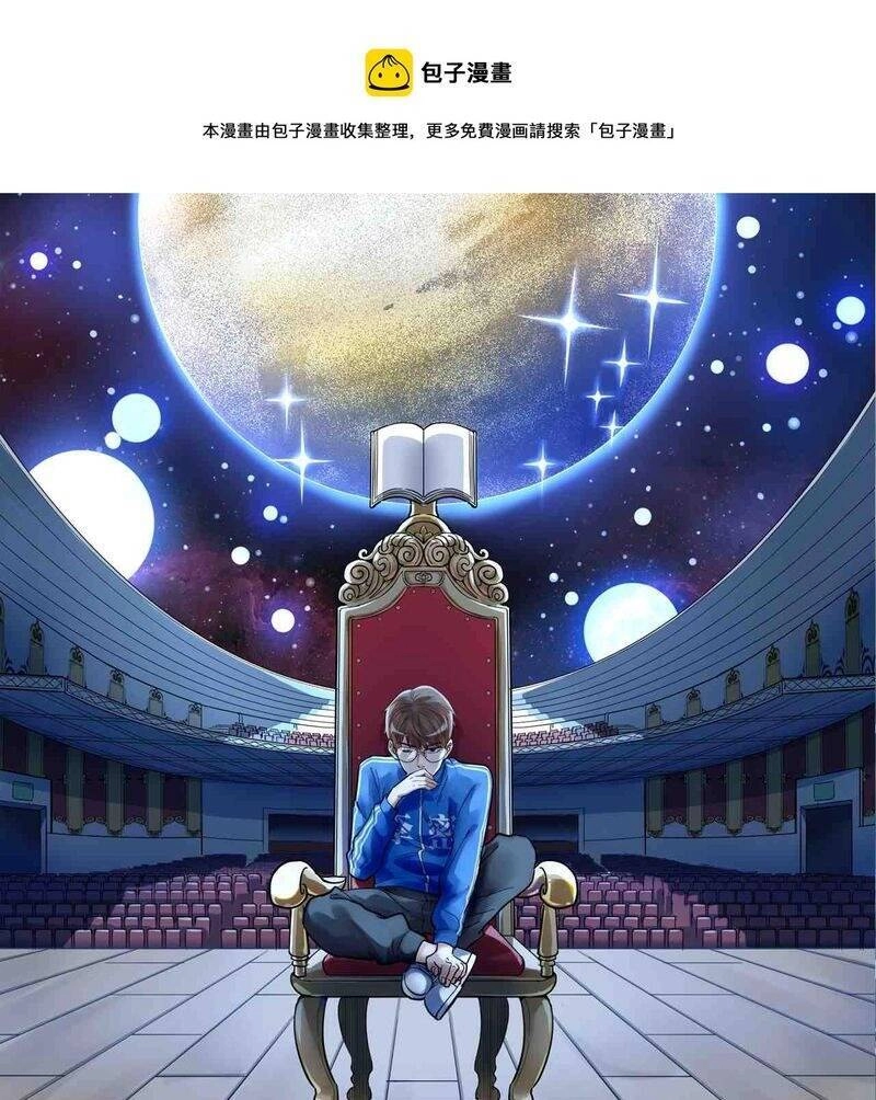 Tinh Thần Đại Hải Của Học Bá Chapter 96 - 1