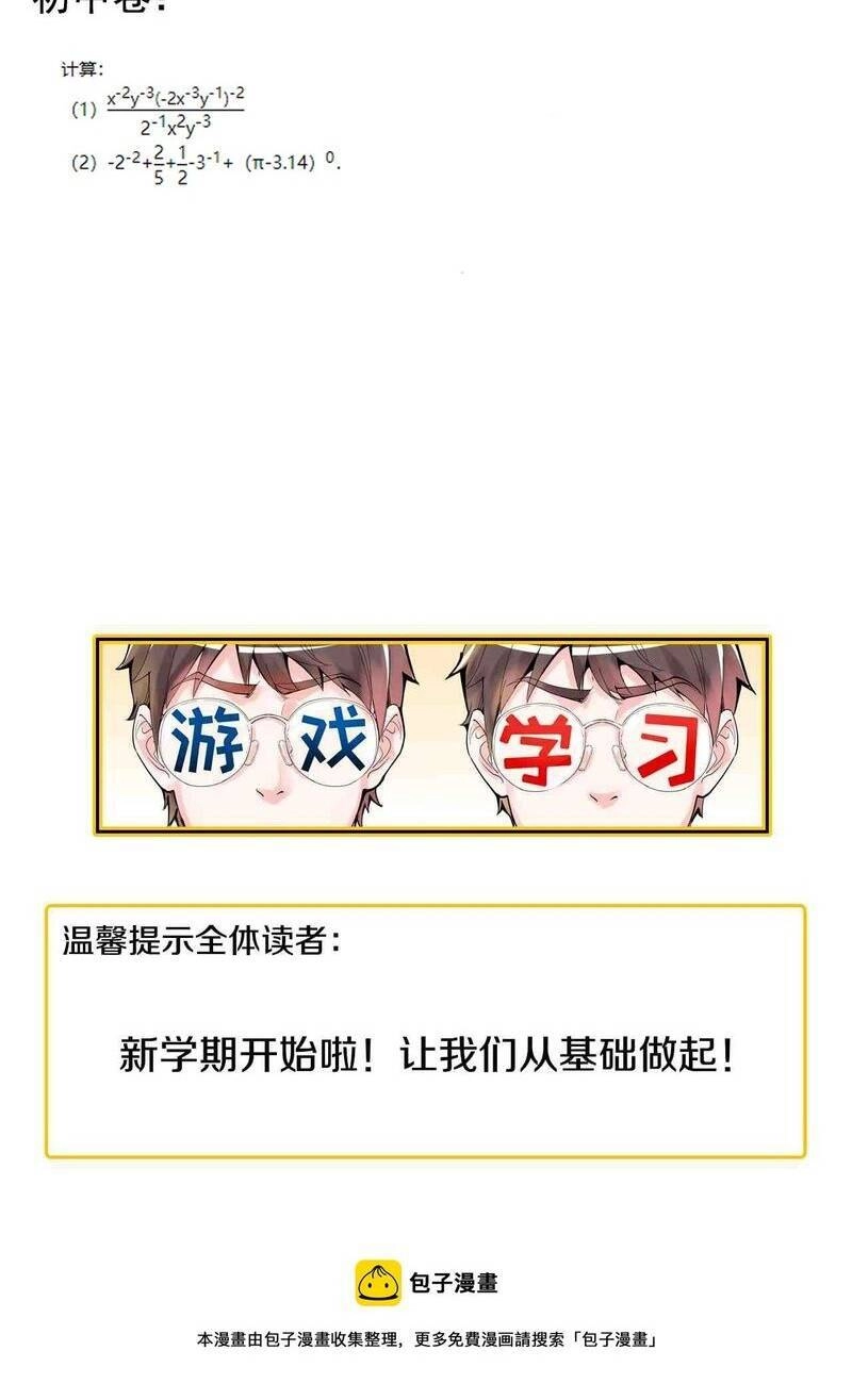 Tinh Thần Đại Hải Của Học Bá Chapter 96 - 42