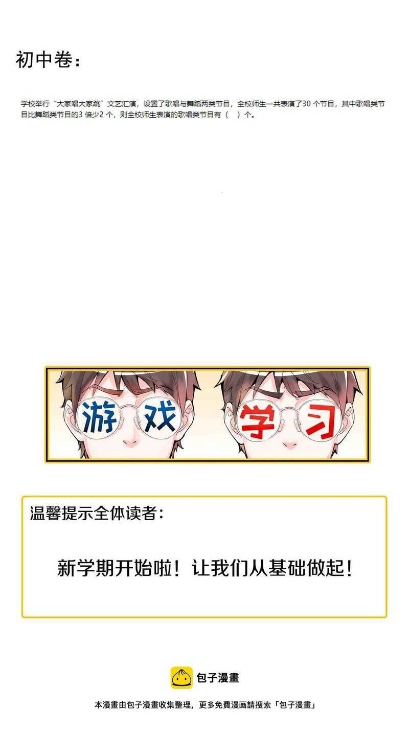 Tinh Thần Đại Hải Của Học Bá Chapter 98 - 44