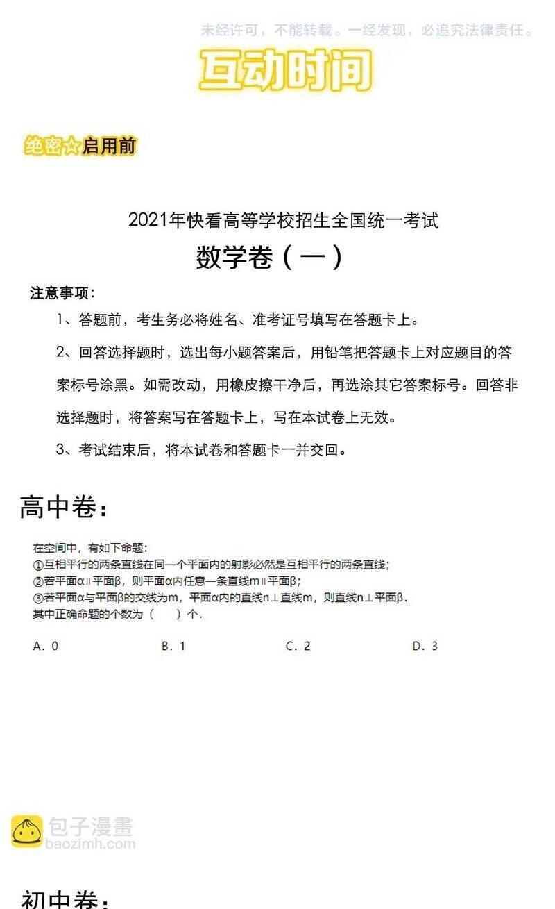 Tinh Thần Đại Hải Của Học Bá Chapter 99 - 47