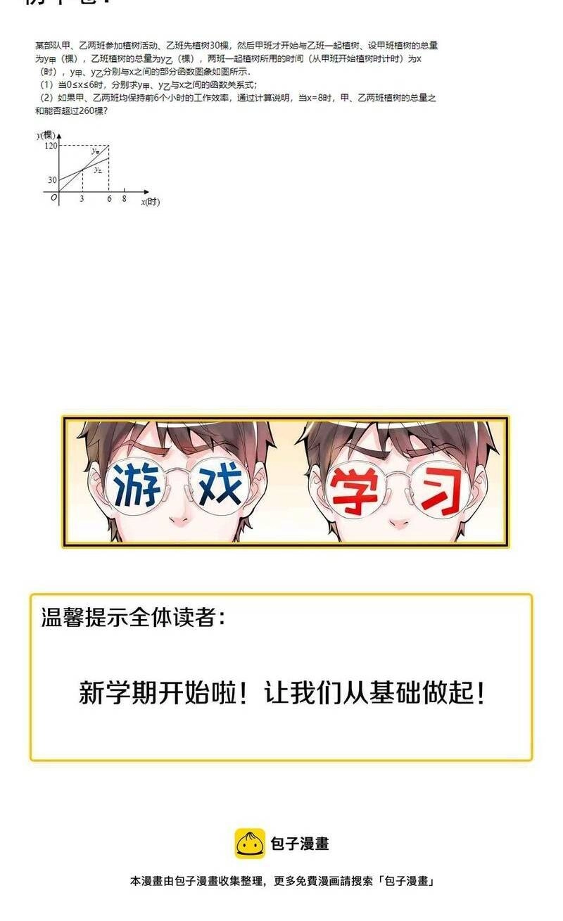 Tinh Thần Đại Hải Của Học Bá Chapter 99 - 48