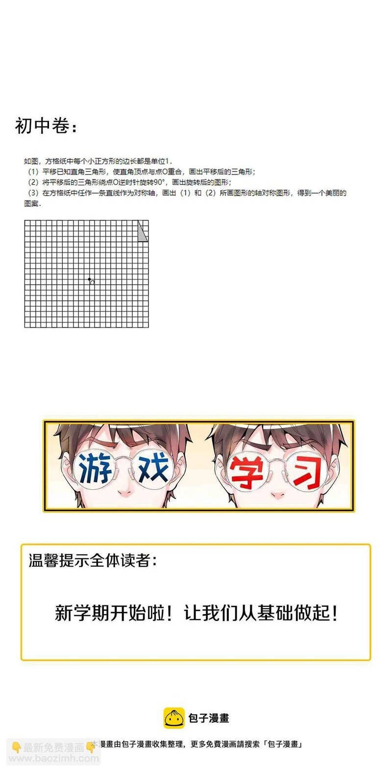 Tinh Thần Đại Hải Của Học Bá Chapter 100 - 48