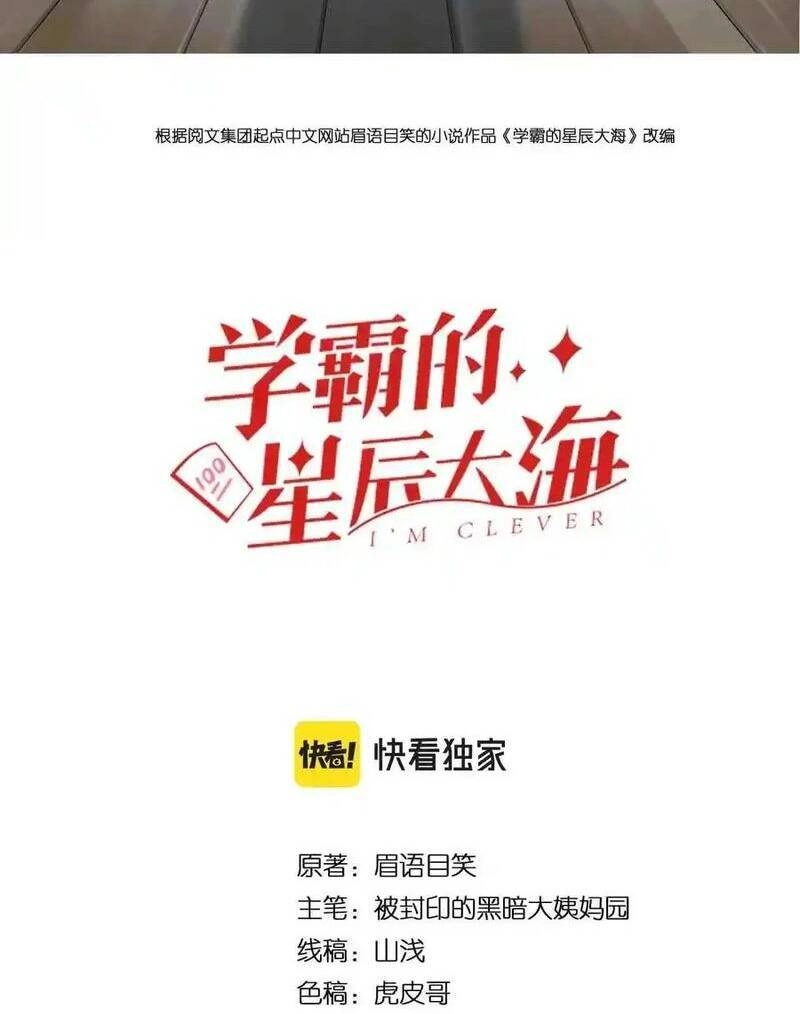 Tinh Thần Đại Hải Của Học Bá Chapter 101 - 2