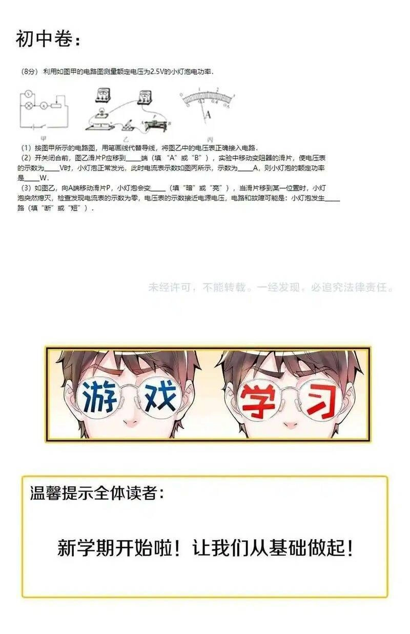 Tinh Thần Đại Hải Của Học Bá Chapter 101 - 44